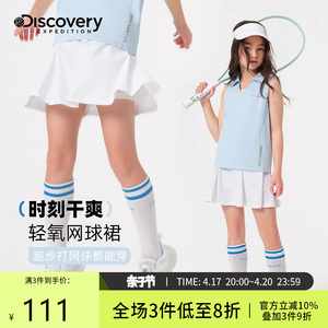 Discovery女童夏季短裙运动防走光儿童小白裙速干半身裙百褶裙子