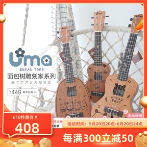 【喵了个艺】UMA面包树BreadTree尤克里里ukulele入门琴小吉他