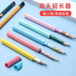 双头铅笔套粗三角延长器增长接笔器套儿童铅笔延伸器杆短铅笔6700