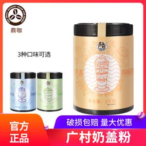 广村奶盖粉原味海盐芝士奶盖 皇茶贡茶奶茶咖啡店常用奶盖原料1kg