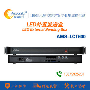 led外置发送盒支持msd600安装发送卡机箱电子显示屏控制系统盒子