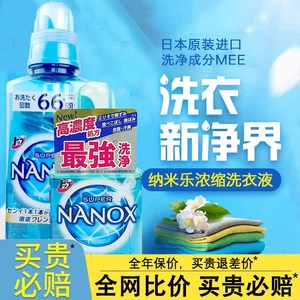 日本进口LION狮王NANOX纳米乐浓缩洗衣液去渍消臭渗透抗菌660g