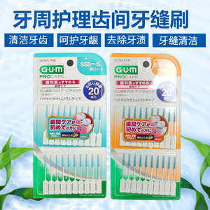 日本GUM全仕康护龈弹力按摩齿间刷软胶牙线棒清洁口腔正畸20支