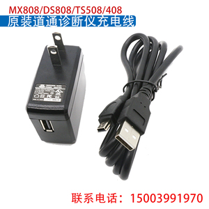原装道通诊断仪5V电源USB适配器MX808/MX808IM/DS808数据线TS508/