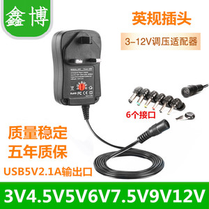 英规30W多功能充电器充电线万能电压可调式3V-12V带USB口6个接头