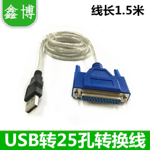 USB转并口电脑连打印机线25针孔usb转DB25母连接线转换1.5米针式