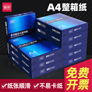 舒荣a4打印复印纸白纸70g整箱5包装A4纸500张a4办公用纸打印用纸80g草稿纸免邮学生用a4纸打印纸整箱批发包邮