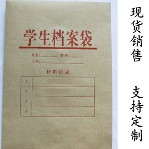 通用版学生档案袋定做一个起学籍档案封条文件袋资料袋档案盒定制