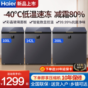 海尔冰柜家用小型100/142/200L零下40度速冻冰箱超低温全冷冻