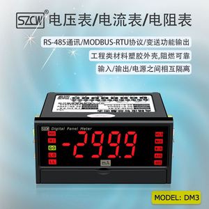创鸿仪表 DM3 高精度智能盘面表 直流/交流/电压表/电流表485通讯