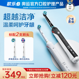 OralB欧乐B圆头电动牙刷P3000全自动声波感应充电式成人套装官方