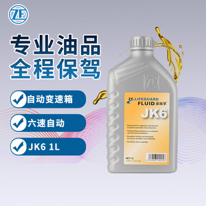 ZF采埃孚6速自动变速箱专用波箱油 排挡液适用法系日韩系 JK6 1L