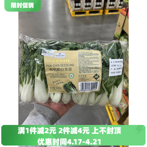 山姆代购有机奶白菜苗600g清炒火锅青菜新鲜蔬菜白菜
