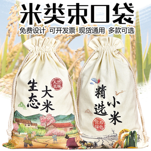 米袋布袋定制小米袋子面粉logo抽绳束口帆布袋大米10斤分装包装袋