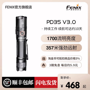 Fenix菲尼克斯PD35 V3.0强光手电筒户外超亮全新LED远射战术手电