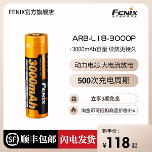 Fenix菲尼克斯ARB-L18-3000P TK35UEV2.0手电18650锂离子动力电池