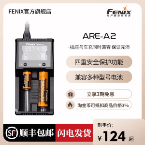 Fenix菲尼克斯ARE-A2锂离子电池充电器18650 26650 14500 16340