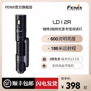 Fenix菲尼克斯LD12R手电筒便携强光超亮家用户外应急多用途小手电