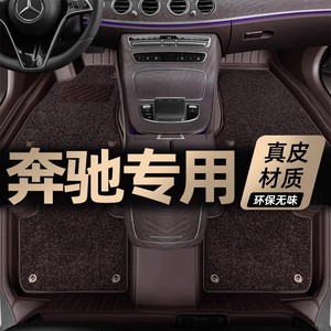 专用于奔驰E300L E200L C260L GLK300 GLC260L GLE350全包围脚垫