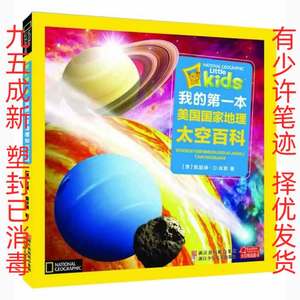 正版二手太空百科-我的第一本美国国家地理 休斯 浙江科学技术出