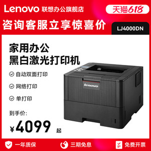 联想（Lenovo）LJ4000DN 黑白激光打印机自动双面打印机网络办公打印单打印