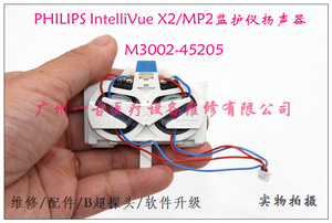 议价飞利浦IntelliVue X2/MP2监护仪扬声器喇叭监护仪维修配件