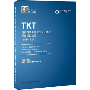 【现货】 TKT剑桥英语教学能力认全真模拟试题(2020年版) 周超、乐思途睿教育研究院著 9787300280523 中国人民大学出版社