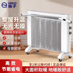 扬子取暖器家用恒温电热膜节能省电油汀双面烤火炉碳晶电暖气片