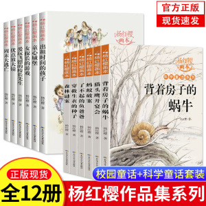 【正版现货】杨红樱作品集全12册 科学画本校园童话科学童话系列 杨红樱的作文课小学生三年级的课外书四五六年级课外阅读书籍