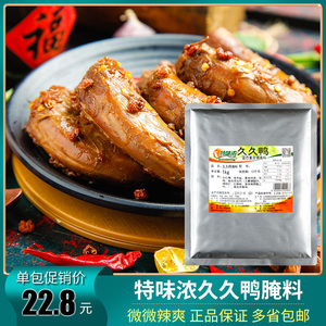 特味浓久久鸭腌料1kg 秘制调味料鸭脖鸭舌烧烤调料炖肉卤料