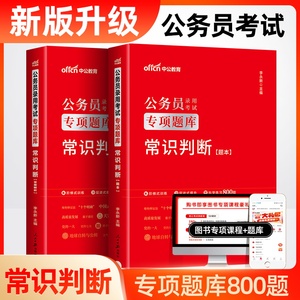 常识判断专项题库公考刷题题集资料2023国考省考联考真题2023年国家公务员考试行测行政职业能力测验陕西浙江安徽湖北青海省5000题