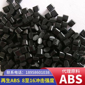 再生ABS塑料颗粒一级回料高光冲击PC/abs合金阻燃料电器外壳