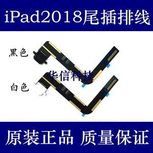 适用苹果iPad6新款2018充电口尾插排线A1893 1954尾插USB接口小板