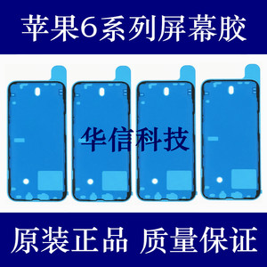 适用苹果6s屏幕防水胶iPhone6splus边框密封胶6SP屛胶 6s防水背胶