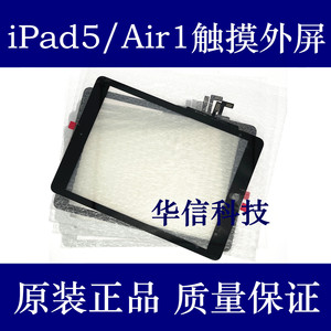适用苹果iPad5触摸屏外屏Air1触摸屏TP总成A1474/A1475玻璃外屏幕