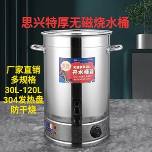 全钢无磁不锈钢商用电热开水桶大容量热水桶电汤桶茶桶烧水蒸煮桶