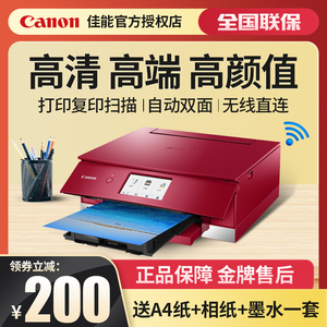 Canon佳能TS8380t彩色喷墨高清照片相片6色家用办公无线WIFI手机双面家庭打印机复印扫描多功能高端A4一体机