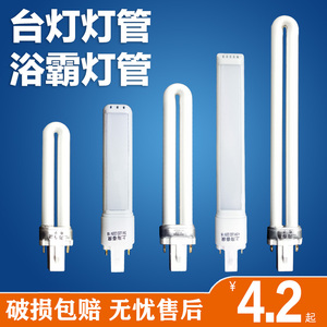 台灯灯管方平四针 护眼led节能灯h型9W2针U型浴霸照明3W18W27W11W