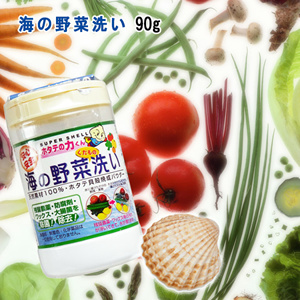 日本进口汉方果蔬清洁洗菜粉宝宝洗野菜去除农残留除菌90g贝壳粉