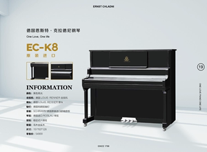 德国恩斯特·克拉德尼钢琴EC-K8