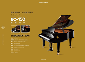 德国恩斯特·克拉德尼钢琴EC-150