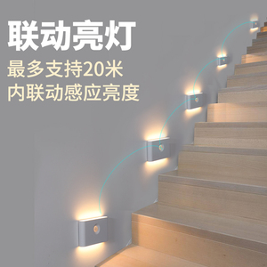 楼梯联动人体感应灯免布线过道走廊起夜无线自粘充电踏步地脚灯