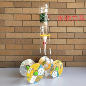 中小学生科技小制作创意 DIY纯水动力小车 能量转换 科学实验竞赛