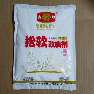 松软改良剂 面包蛋糕 馒头饼包子 松软保湿 通用型 1kg/包 包邮