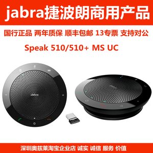 Jabra/捷波朗 Speak510 510+ UC MS会议全向麦克风蓝牙扬声器音箱