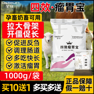 瘤胃宝兽用四胃动力反刍健胃散牛羊用健胃宝牛饲料育肥促生长正品