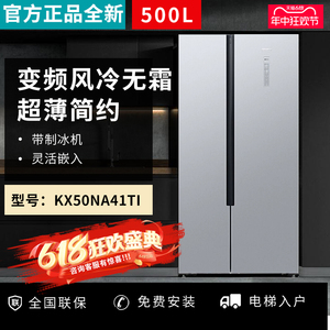 西门子对开门 KX50NA41TI 超薄变频风冷无霜带制冰机500L无霜冰箱