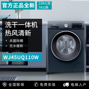 西门子洗烘一体机10KG洗衣机WJ45UQ110W自动添加洗衣液免熨烫除菌