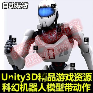 Unity3D科幻科技机器人物角色模型带动作动画 U3D游戏素材资源包