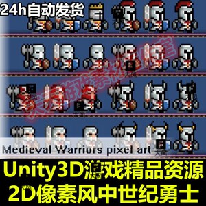 Unity3D游戏素材资源 2D像素风中世纪勇士战士人物角色带动作动画